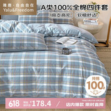 雅鹿·自由自在全棉床上四件套100%纯棉被套200*230cm床单1.5/1.8米床洛卡