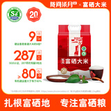 陇间柒月富硒大米恩施长粒香籼米丝苗米5斤小包装天然含硒米