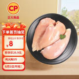 CP正大食品鸡大胸 3斤 冷冻生鲜 鸡肉自营健身减脂早餐