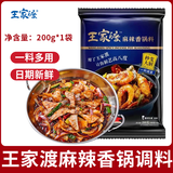王家渡麻辣香锅调料200g四川特产干锅酱料火锅底料 麻辣烫干锅底料家用 王家渡麻辣香锅200g*1袋