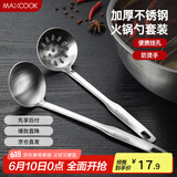 美厨（maxcook）火锅勺 不锈钢汤勺漏勺两件套 MCCU4919