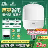 FSL佛山照明LED灯泡球泡节能灯泡柱形泡大功率光源E27大螺口52瓦白光