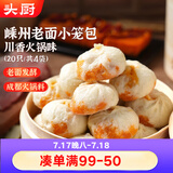头厨老面小笼包川香火锅125g*4包共20个嵊州手工包子 早餐半成品 速食