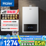 海尔（Haier）【星光JM6MAX】16升燃气热水器天然气 无级变频水伺服恒温 【国家补贴15%】 节能省气 静音智控