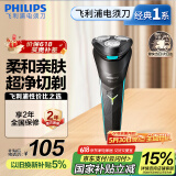 飞利浦（PHILIPS）电动剃须刀经典1系 小旋风刮胡刀 生日礼物 送男友送老公 父亲节礼物 国家补贴