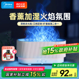 美的（Midea）氛围灯大容量超声波香薰机香薰加湿夜灯火焰光除味摆件节日礼物