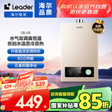 海尔智家出品 Leader燃气热水器13升家用天然气变频恒温多重过滤水气双调三重智能JSQ25-13LVS(12T)