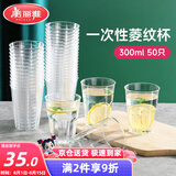 美丽雅一次性杯子航空杯300ml*50只太空杯 食品级加厚塑料饮料茶水杯