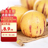 京鲜生 云南人参果 净重300g 单果50g起 生鲜水果