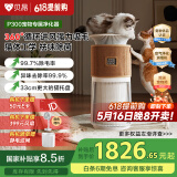贝昂宠物空气净化器吸猫毛狗毛除细菌除过敏源家用消毒除异味猫毛净化器【家电国家补贴】P300多宠适用