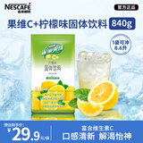 雀巢果维C+柠檬味840g/袋 富含维C 低脂果珍冲饮果汁粉