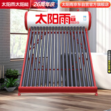 太阳雨行业领先太阳能热水器家用  保热墙6代  一级能效   A无电系列  20管155L送货+安装  政府国补20%