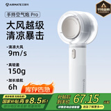 艾美特（AIRMATE）风宝小风扇手持风扇小风炮便携式迷你充电风扇高转速直流节能户外小型风扇超长续航电扇 FREE1 PRO