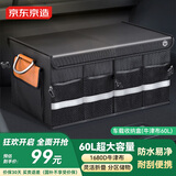 京东京造汽车后备箱收纳箱车载收纳盒储物箱尾箱可折叠整理箱牛津布60L