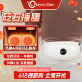 WayourCare德国腰部按摩器砭石捶打腰部按摩仪腰肌劳损腰腹部背部腰椎护腰生日520送男女朋友礼物送父母实用 捶打双区砭石【礼盒装】 一个