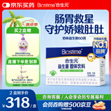 合生元（BIOSTIME）奶味益生菌婴儿 益生元双歧杆菌呵护肠胃 60袋