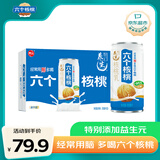 养元六个核桃智汇养生型180ml*24罐量贩实惠核桃乳饮料 整箱装