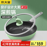 炊大皇 平底锅煎锅不粘锅多功能牛排煎锅28cm 电磁炉通用 竹青石JG28ZQ