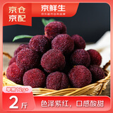 京鲜生 东魁杨梅 净重2斤 3A精品 单果12g起 生鲜水果