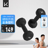 Keep彩色浸塑哑铃 男士女士家用家庭健身肌肉塑形墨灰色 5kg*2