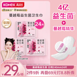 高洁丝【宁艺卓同款】蔓越莓益生菌卫生巾日用组合240mm*8片*3包