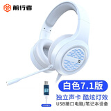 前行者（EWEADN）x12头戴式耳机有线电竞游戏笔记本台式电脑网吧吃鸡7.1听声辩位降噪耳麦克风二合一 X12白色7.1发光版耳机