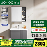 九牧（JOMOO） 浴室柜组合大收纳百搭风抗菌瓷盆洗手洗脸盆洗漱台美妆柜子A2715 经典款【100CM】无龙头