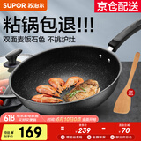 苏泊尔（SUPOR）炒锅 麦饭石色不粘锅平底煎锅无油烟炒菜锅具电磁炉燃气灶通用 EC32SP02 直径（适用3-5人） 32cm