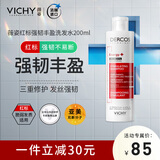 薇姿红标 亚美尼斯分子+维生素B3+B5+B6强韧丰盈洗发水洗头膏200ml