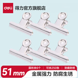 得力（deli）铁票夹夹子整理夹金属铁票据夹钢铁夹不易生锈大中小号报纸夹山形圆形办公用品固定金属 【6个装】圆形夹51mm 约夹纸250张 9523