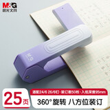 晨光（M&G）360°旋转订书机/订书器 学习办公装订用品 弹出式钉道25页 ABS916KV 紫色
