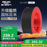 德力西（DELIXI）电线电缆BV2.5平方单芯单股铜线家装家用铜芯电线100米黑色零线 