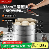 美厨（maxcook）不锈钢蒸锅 32cm三层蒸锅汤锅 感温设计 燃气炉电磁炉通用MCZ965