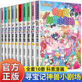 大中华寻宝记系列全套32册 等可自选 宁夏寻宝记吉林山西寻宝记恐龙世界寻宝记神兽发电站小剧场神兽图鉴等新华正版二十一世纪出版社授权自营： 寻宝记神兽小剧场全套10册
