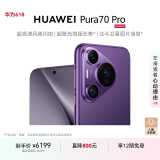 HUAWEI Pura 70 Pro 罗兰紫 12GB+512GB 超高速风驰闪拍 华为鸿蒙智能手机