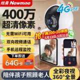 纽曼4G摄像头ai无线家用室内无需连WiFi双向视频通话插卡手机远程监控器360度无死角带夜视全景对话
