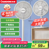 长虹（CHANGHONG）电风扇/落地扇家用/台式风扇/台地两用扇/桌面风扇/台扇摇头电扇空气循环风扇 CFS-LD2507