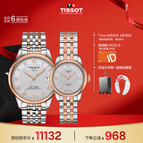 天梭（TISSOT）手表 力洛克系列情侣对表 瑞士机械情侣表钢带腕表商务表毕业礼物
