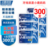 小鹿妈妈 圆线护理牙线棒50支X6盒300支剔牙签清洁齿缝家庭装牙医推荐