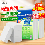 Lvbai纳米海绵擦魔力擦50片*2包装厨房洗碗百洁布多功能清洁去污魔术擦