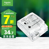 施耐德电气 86型防水盒 IP55电源插座透明防溅盒防水面板盖天甲系列E223R_TR