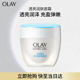 玉兰油（OLAY）透亮润肤面霜50g提拉紧致焕白亮白保湿面霜护肤生日礼物送女友