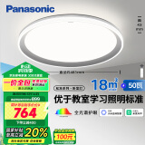 松下（Panasonic）吸顶灯智能全光谱松准教室照明护眼灯50瓦HHXS5140【包安装】