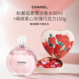 香奈儿（Chanel）粉邂逅淡香水50ml赠闻绮爱心玫瑰巧克力150g礼物