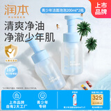 青少年温和洁面泡泡200ml×2瓶控油洁净男女孩儿童学生洗面奶