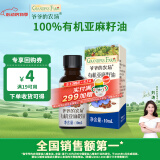 爷爷的农场有机亚麻籽油食用油10ml 尝鲜热炒油凉拌辅食油 赠婴幼儿宝宝食谱