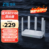 中兴（ZTE）巡天BE5100无线路由器 自研10核芯片 WiFi7千兆双频 全屋组网 5颗信号放大器兼容WiFi6游戏加速