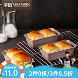 学厨 吐司模具 吐司盒 面包模具易脱模滑盖波纹土司盒烘焙蛋糕模具 WK9023-金色迷你吐司盒