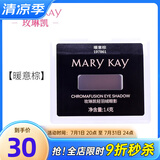 玫琳凯（MARY KAY）彩妆化妆品官方专柜轻羽绒眼影持久不飞粉易上色官网旗舰 暖意棕