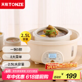 天际（TONZE） 电炖锅电炖盅煲汤锅隔水炖盅电蒸锅炖汤锅隔快炖锅 养生燕窝炖盅 2.5升丨标准款丨五胆丨米白色 2.5L
